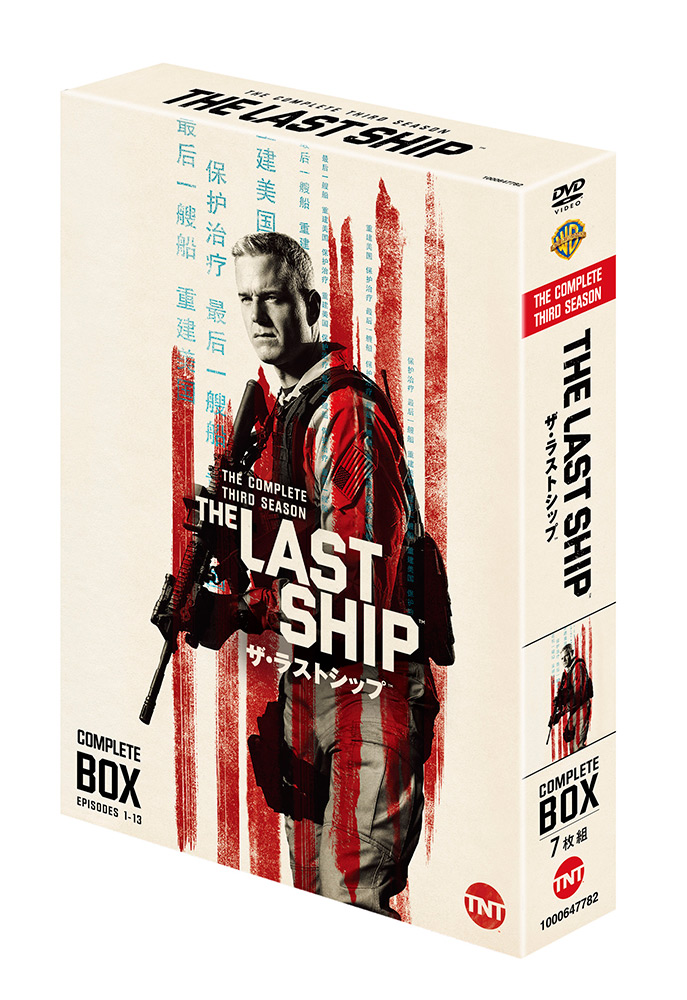 ザ ラストシップ(The Last Ship) コンプリートボックス1〜4 - DVD 
